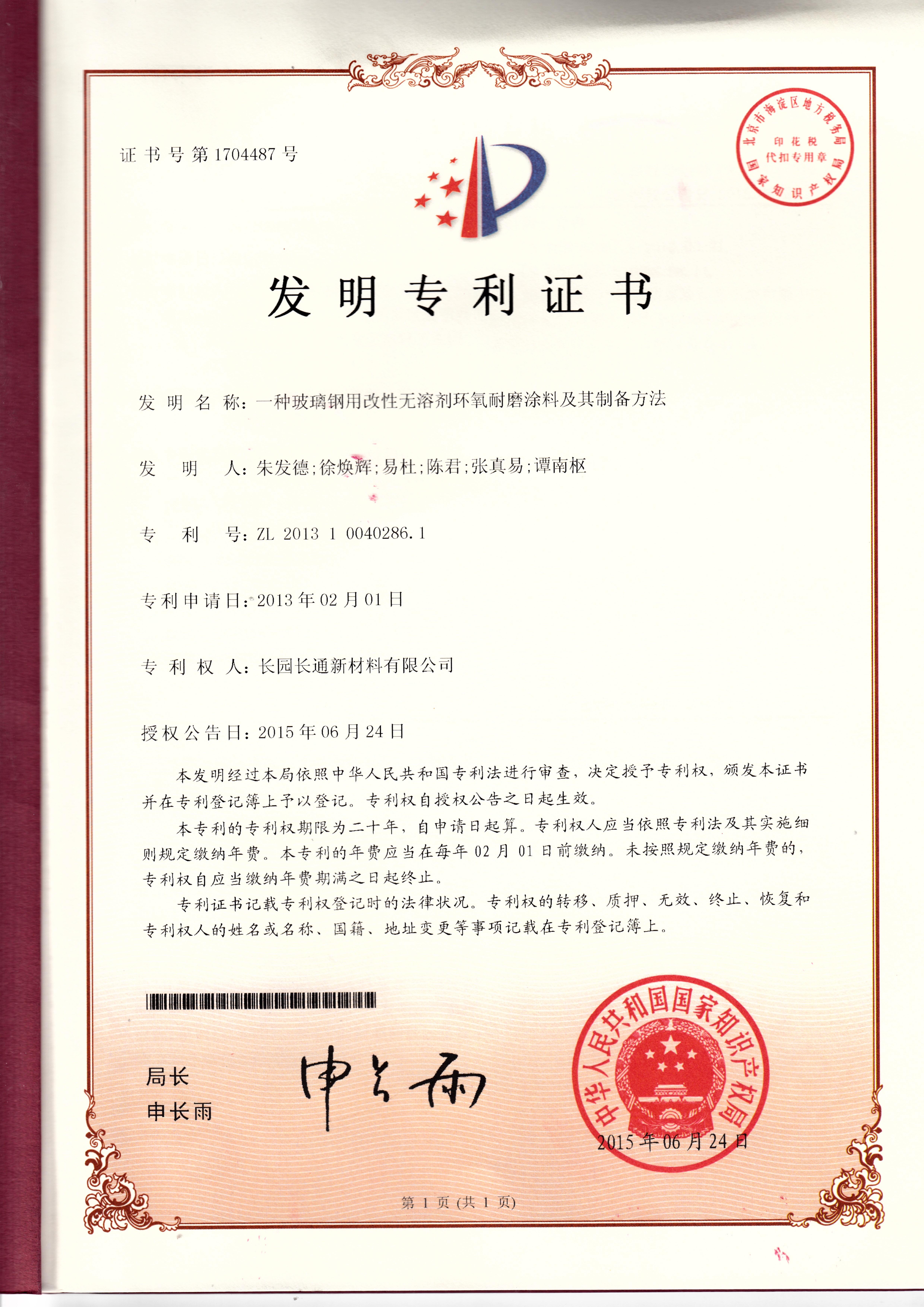 一种玻璃钢用改性无溶济环氧耐磨涂料及其制备方法