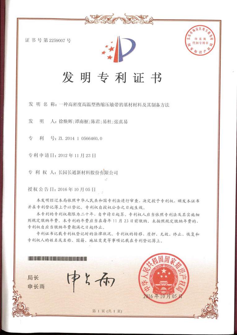 一种高密度高温型热缩压敏带的基材材料及其制备方法