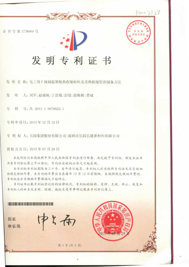 电工用F级耐温聚酯热收缩材料及热收缩管的制备方法