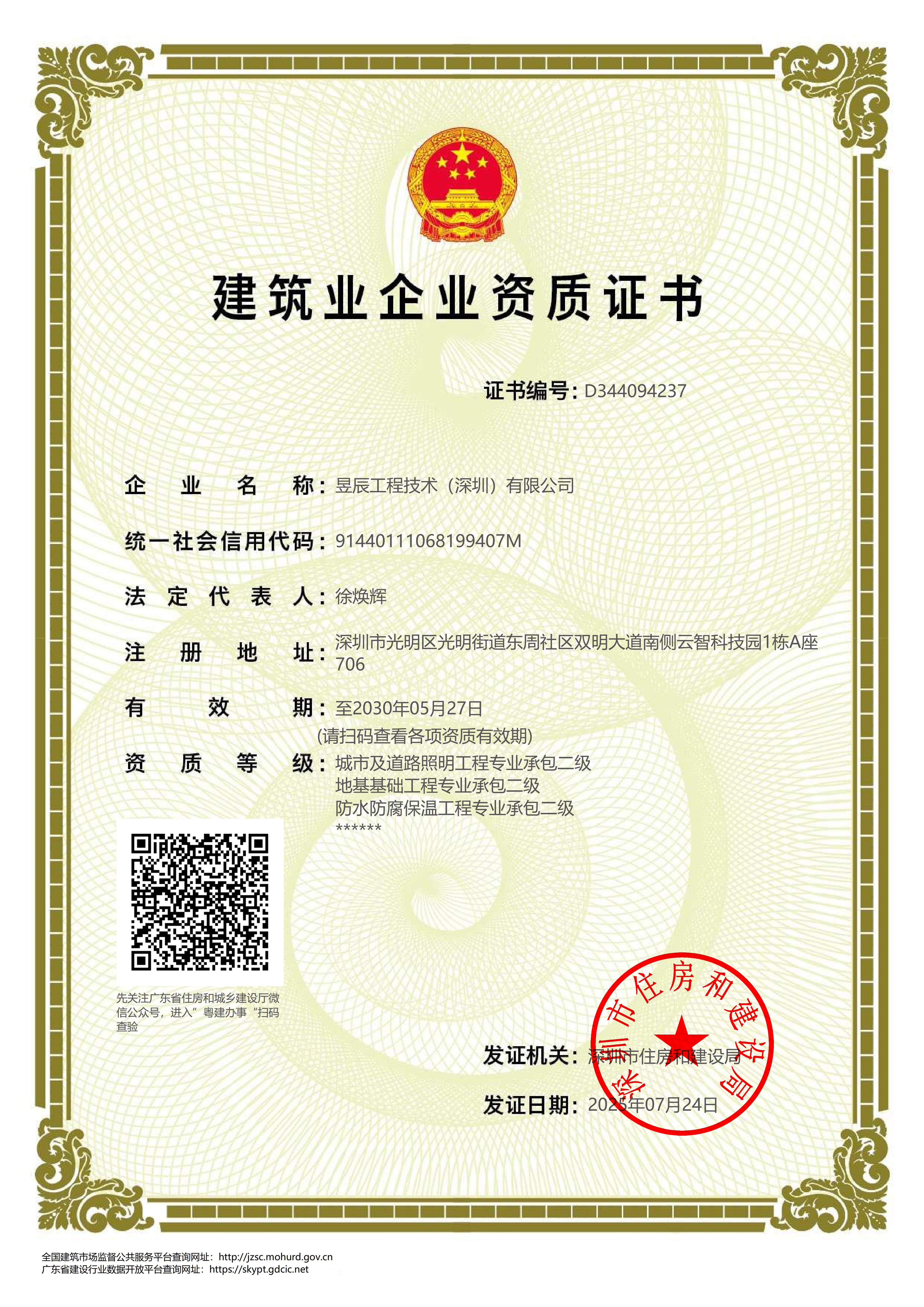 建筑业企业资格证书