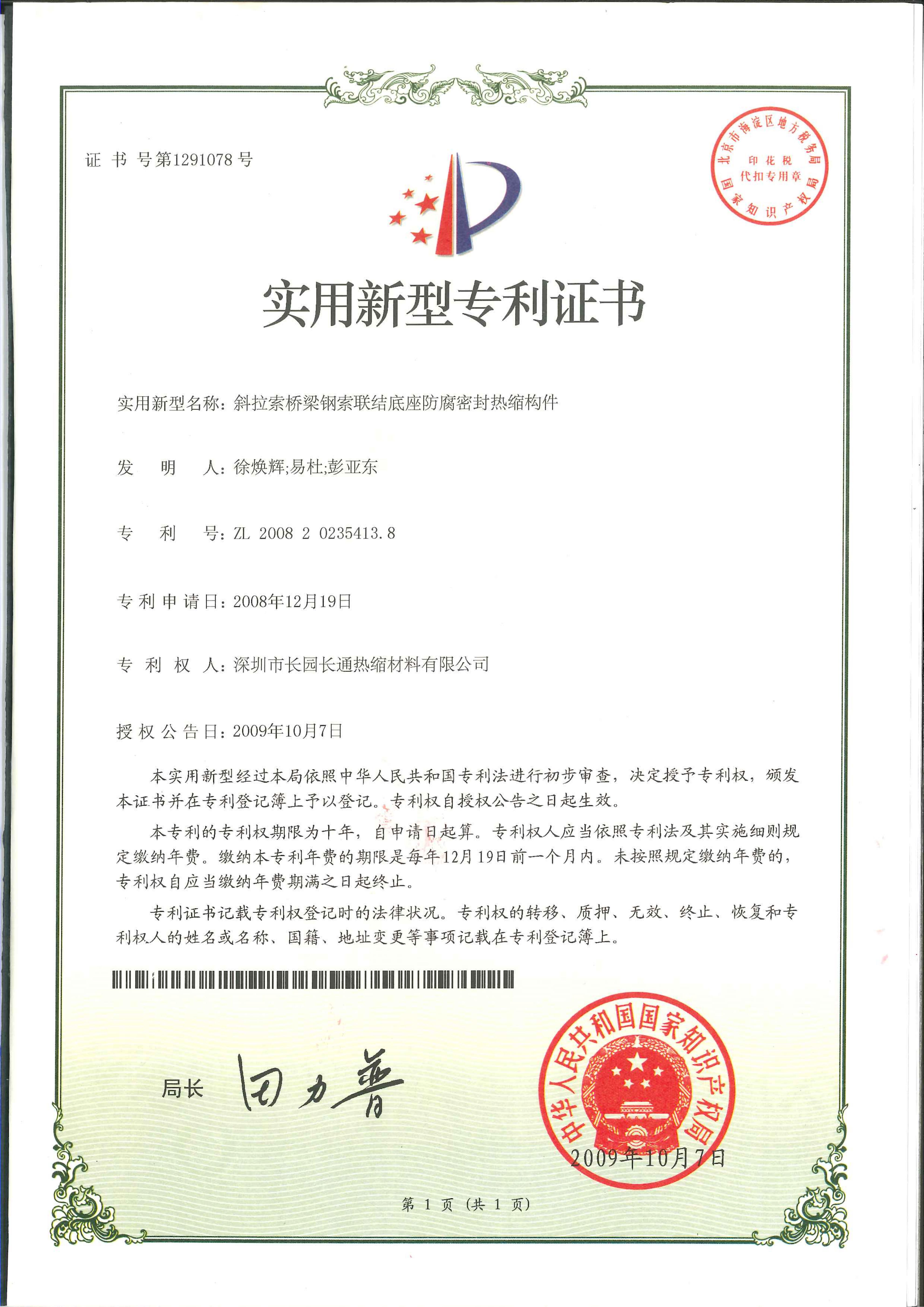 斜拉索桥梁钢索联结底座防腐密封热缩构件
