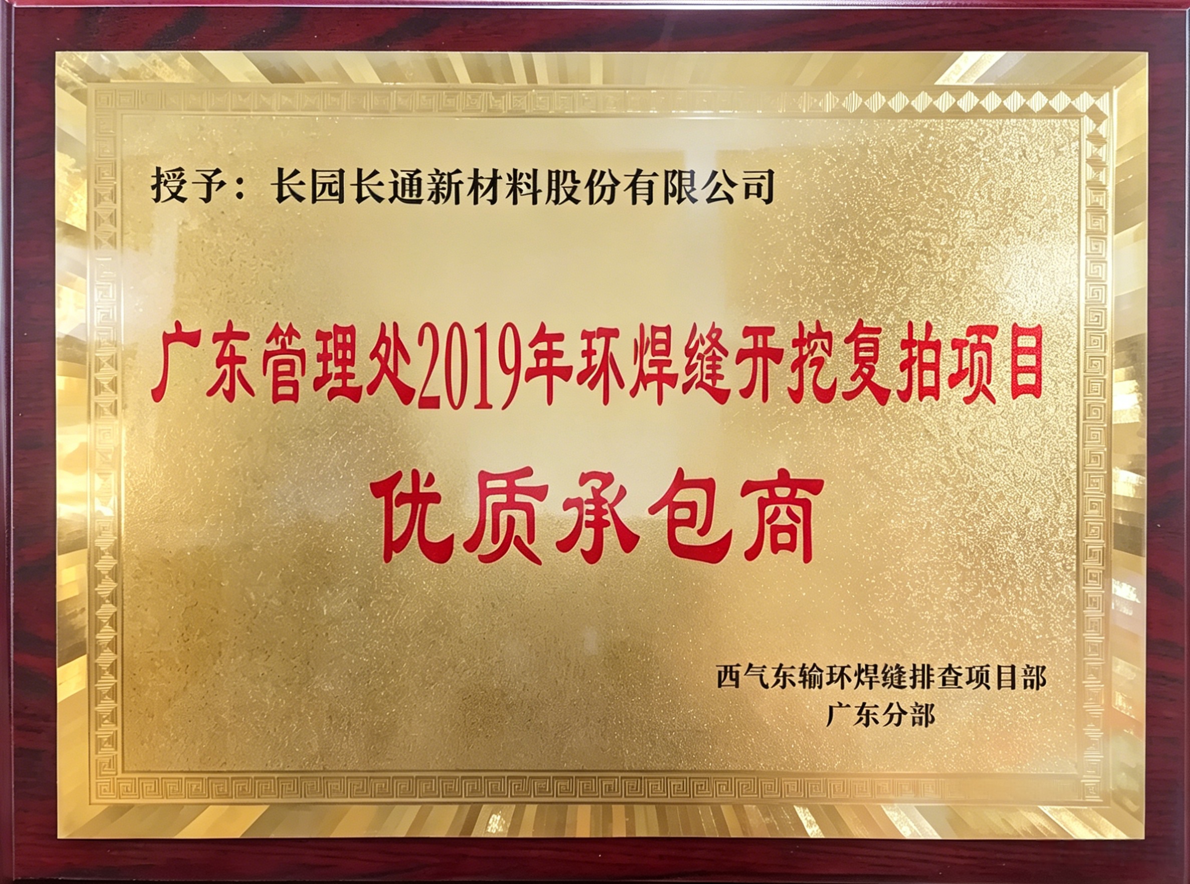优质承包商