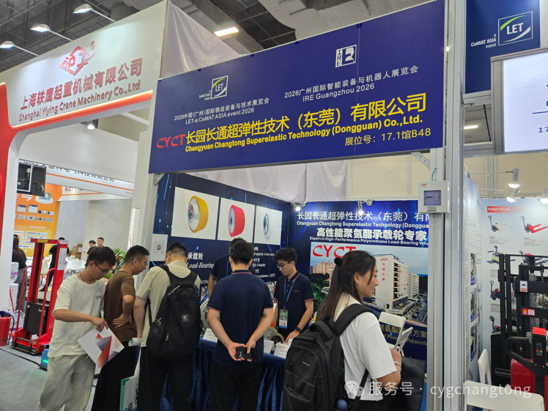 长园长通超弹性(东莞)公司首秀2026广州LET国际物流装备展会现场