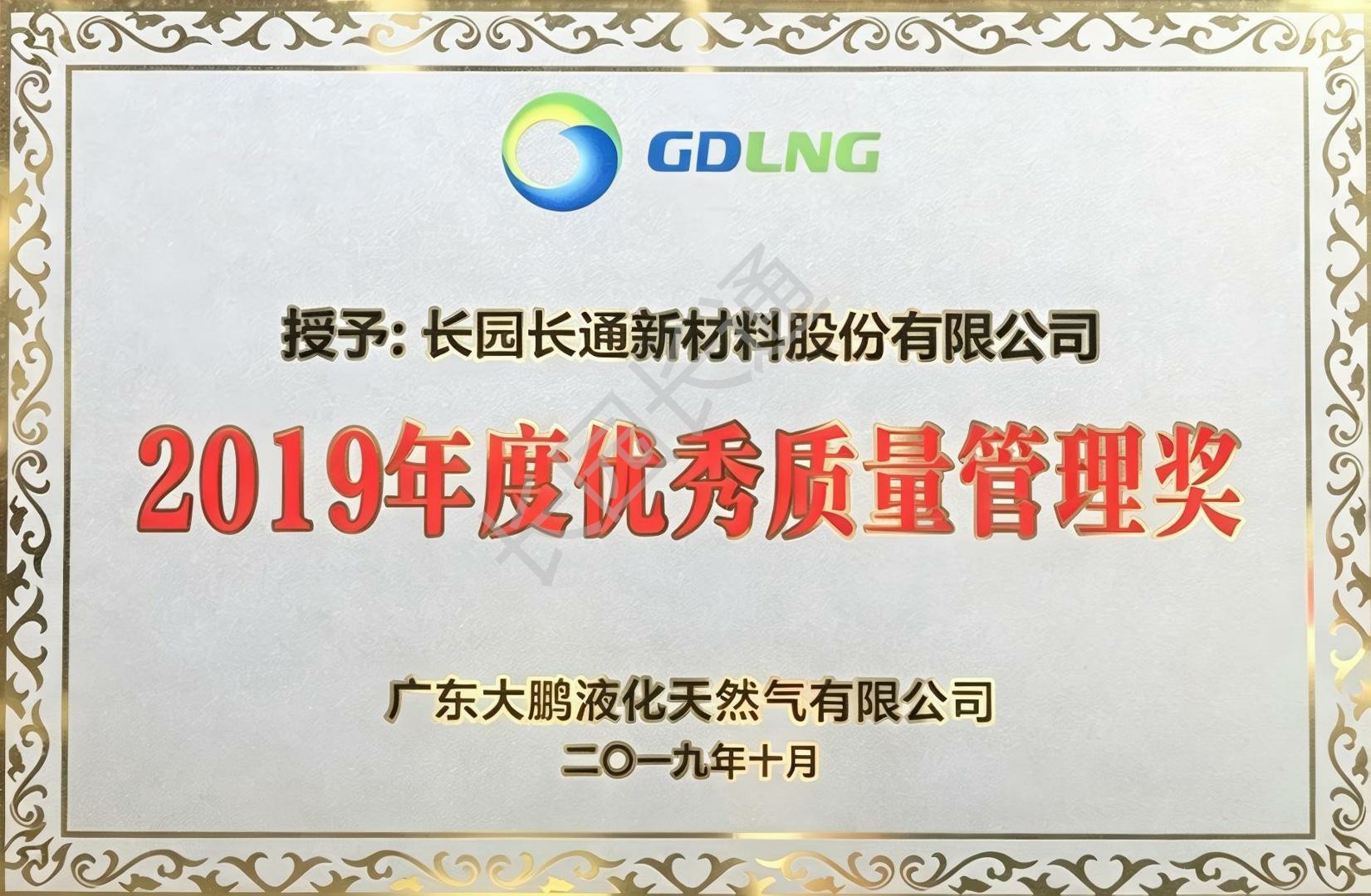Excellent Quality Management Award of 2019