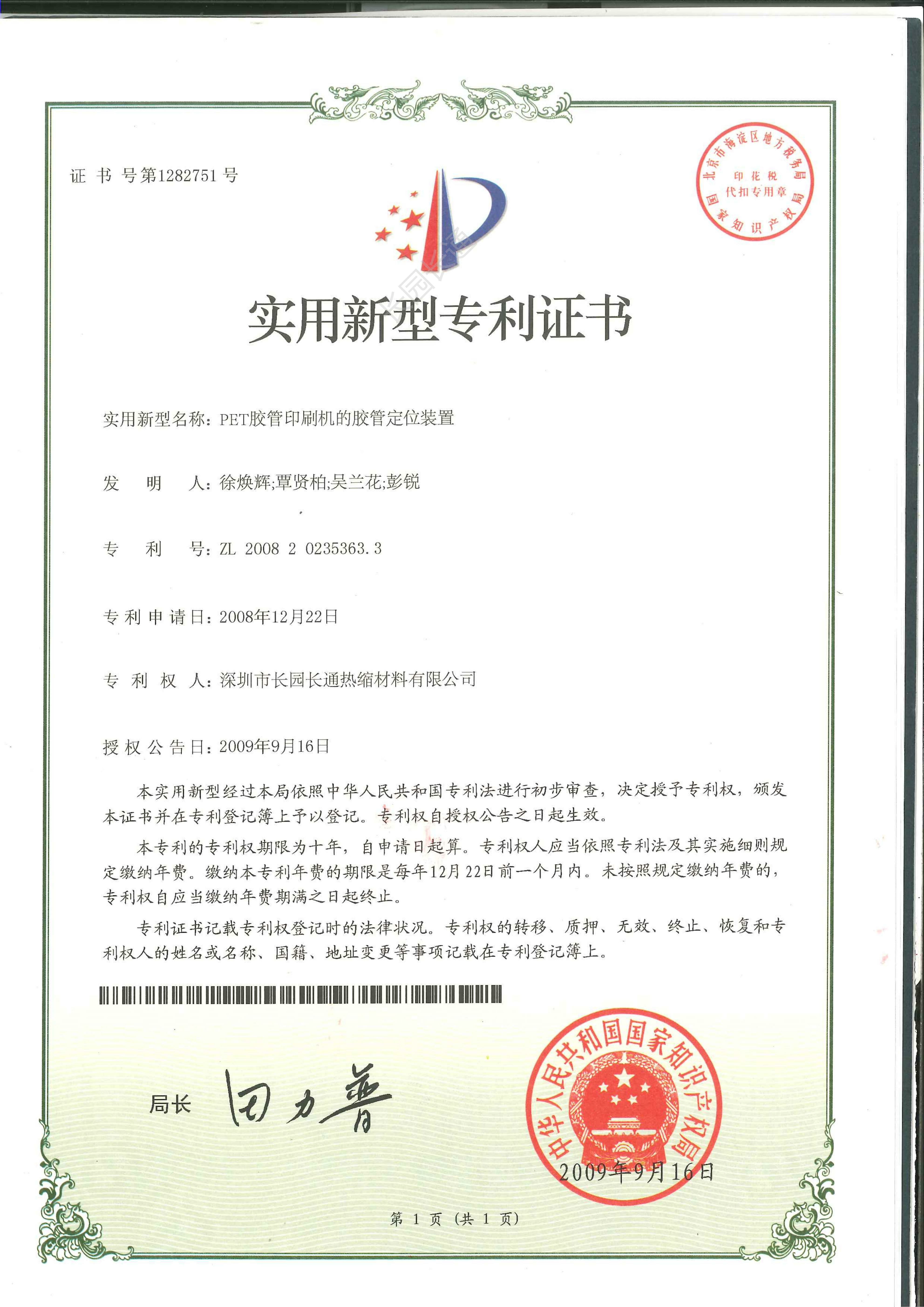 Hose Positioning Device for PET Adhesive Hose Printing Machine
