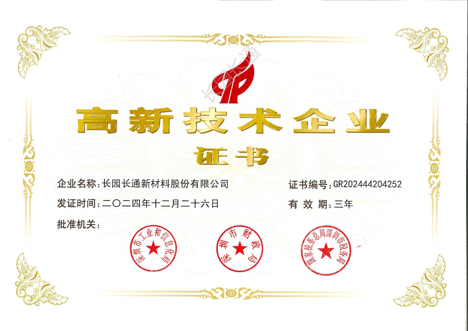 High-tech Enterprise Certificate