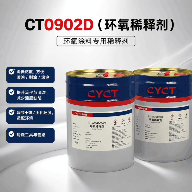 CT0902D Epoxy Reactive Diluent