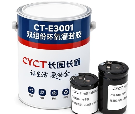 CT-E3001 液冷电容器用环氧灌封胶