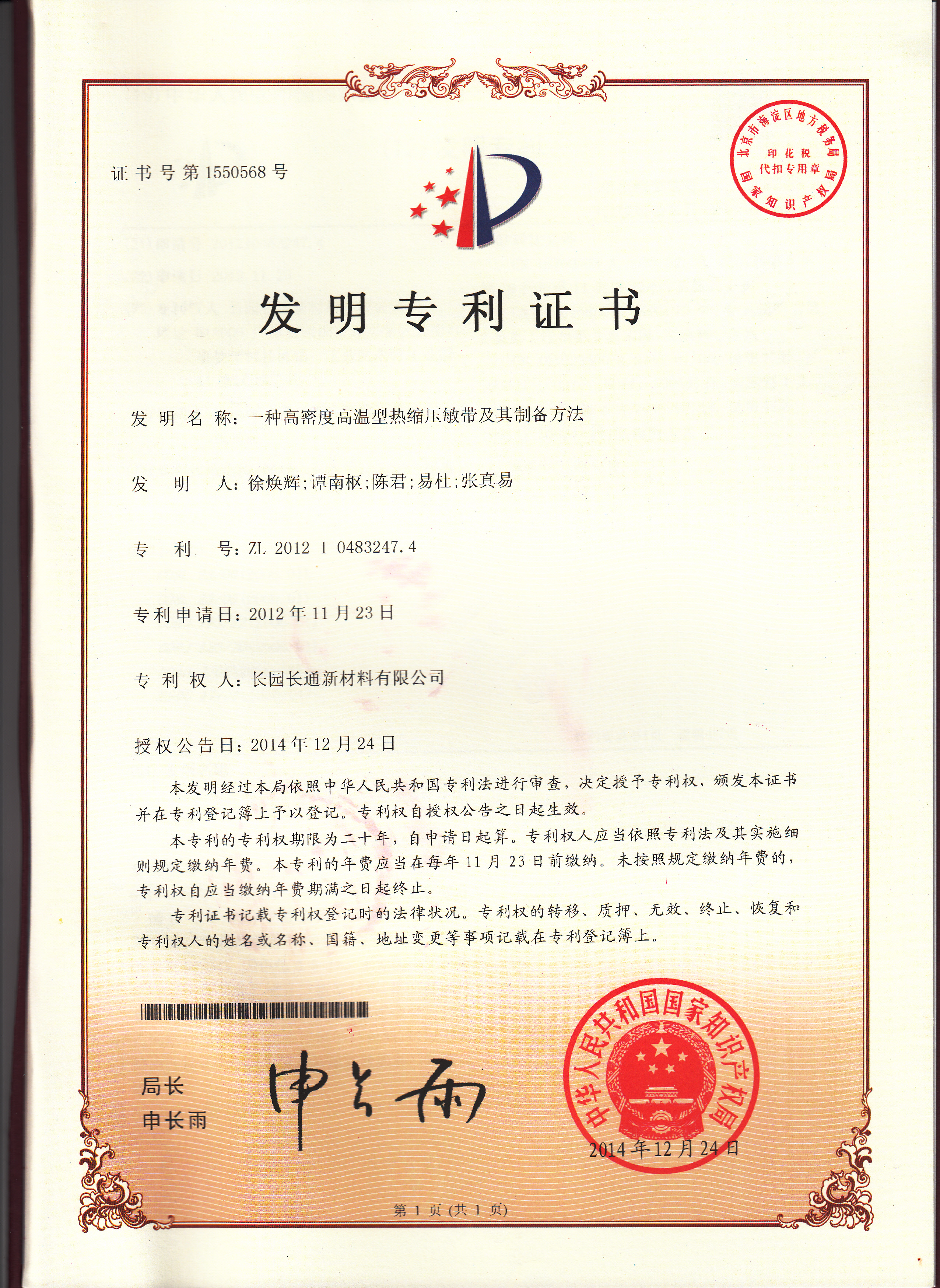 一种高密度高温型热缩压敏带及其制备方法