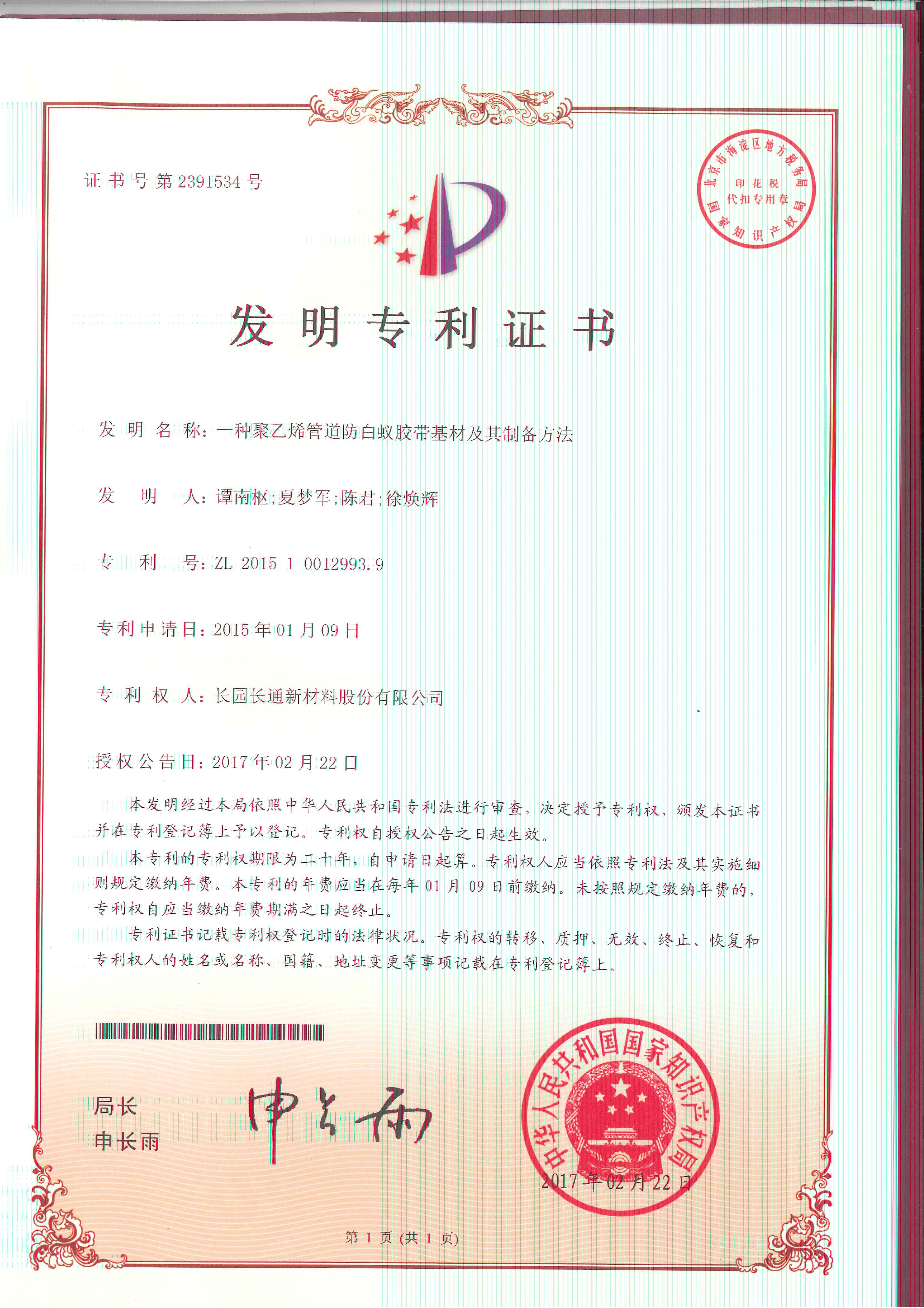 一种聚乙烯管道防白蚁胶带基材及其制备方法