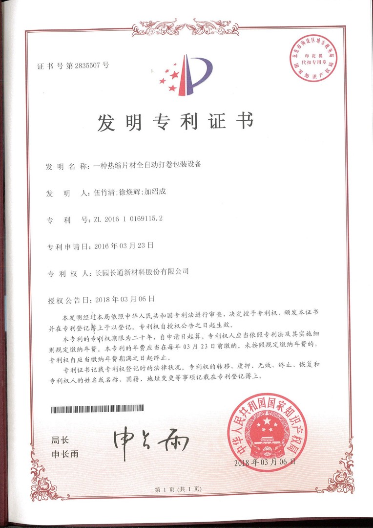 一种热缩片材全自动打卷包装设备