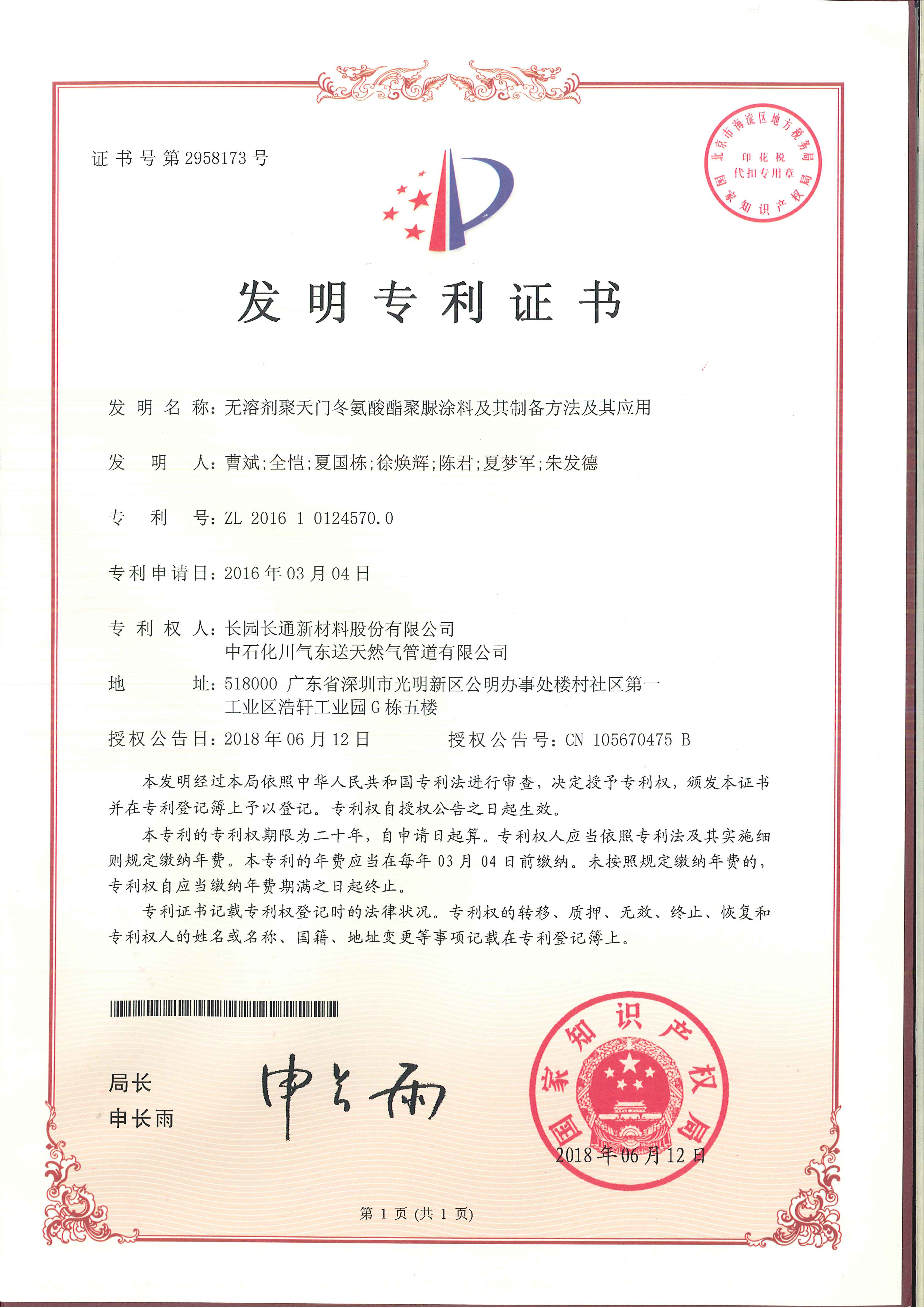 无溶剂聚天门冬氨酸酯聚脲涂料及其制备方法及其应用