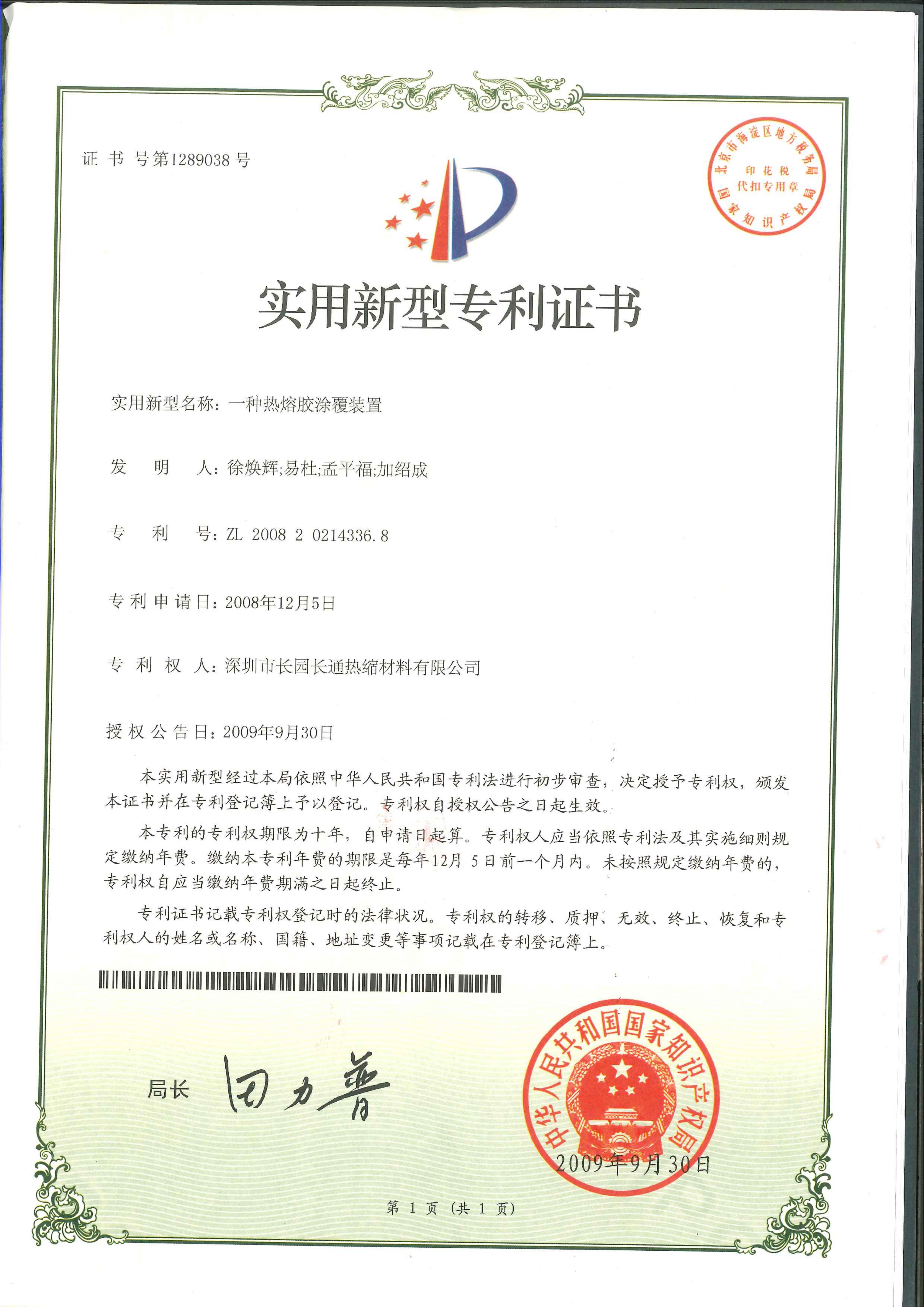 一种热熔胶涂覆装置