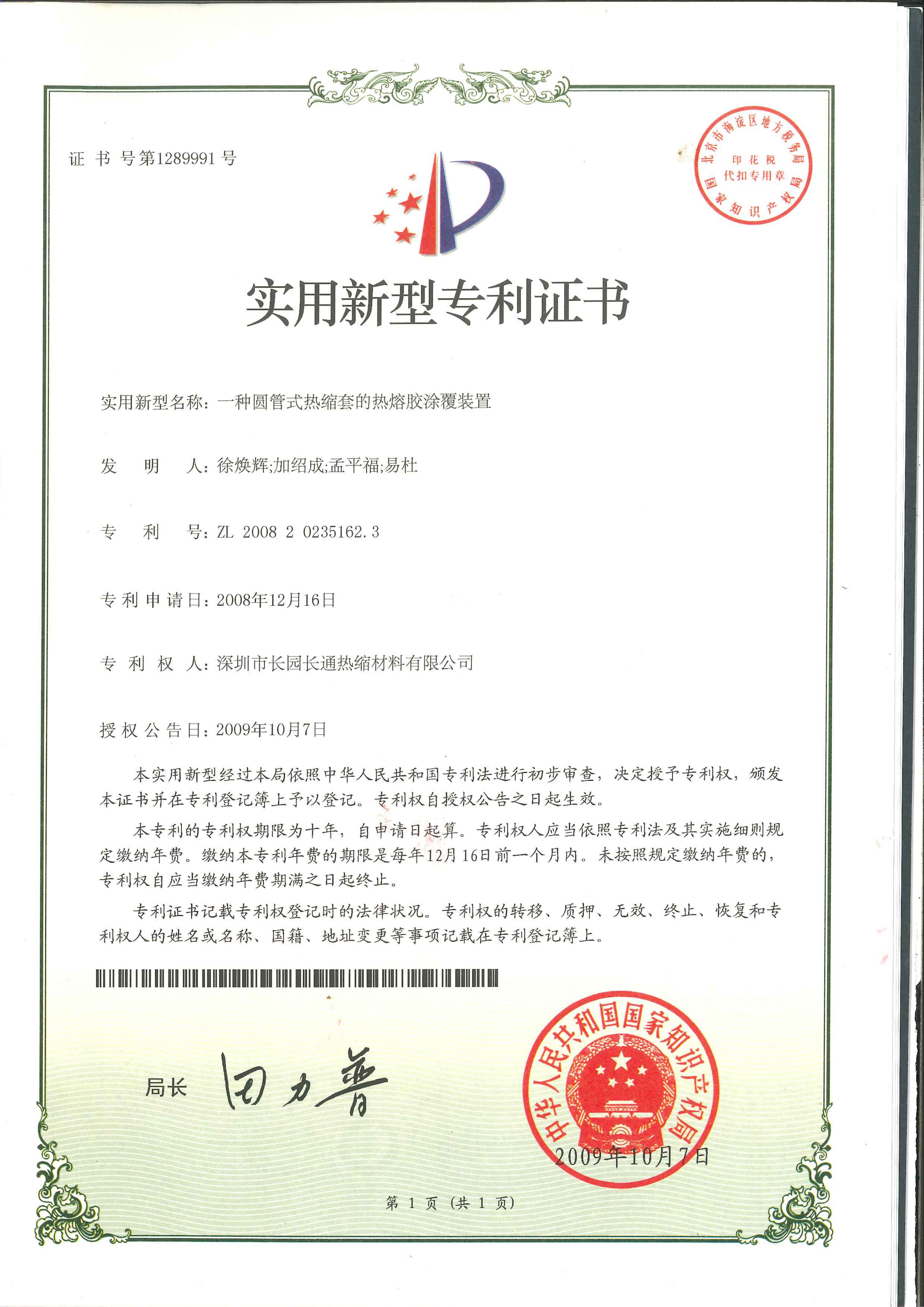一种圆管式热缩套的热熔胶涂覆装置
