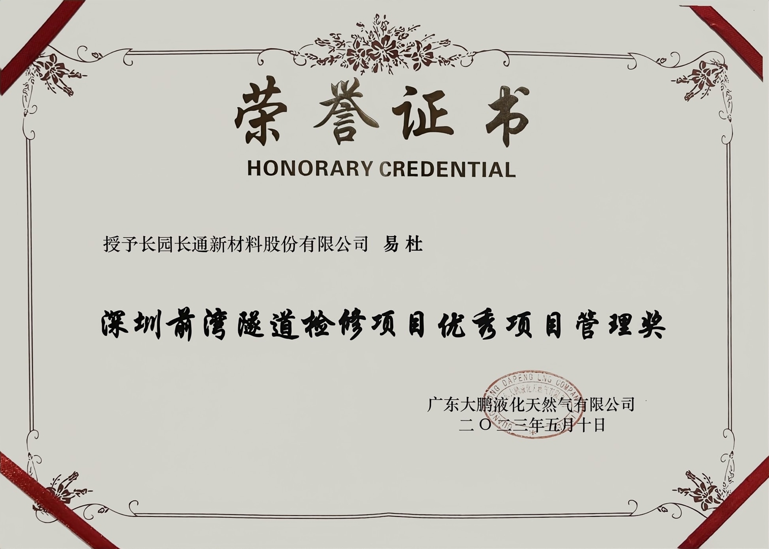 优秀项目管理奖(易杜)