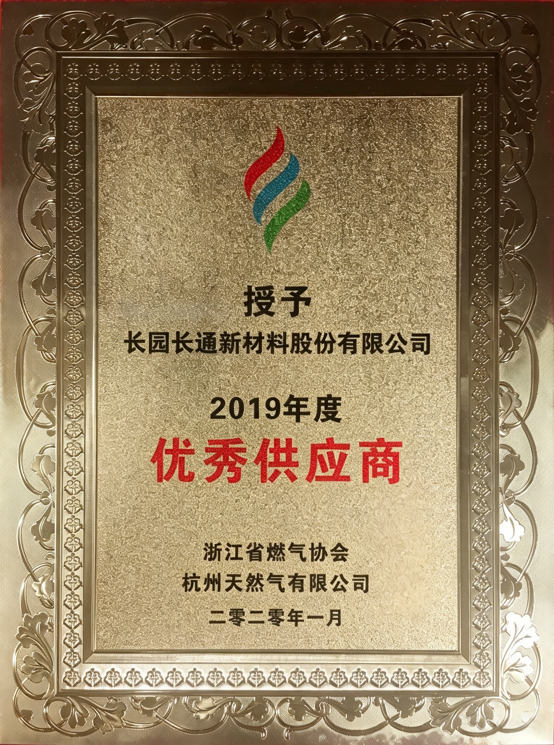 2019年度优秀供应商