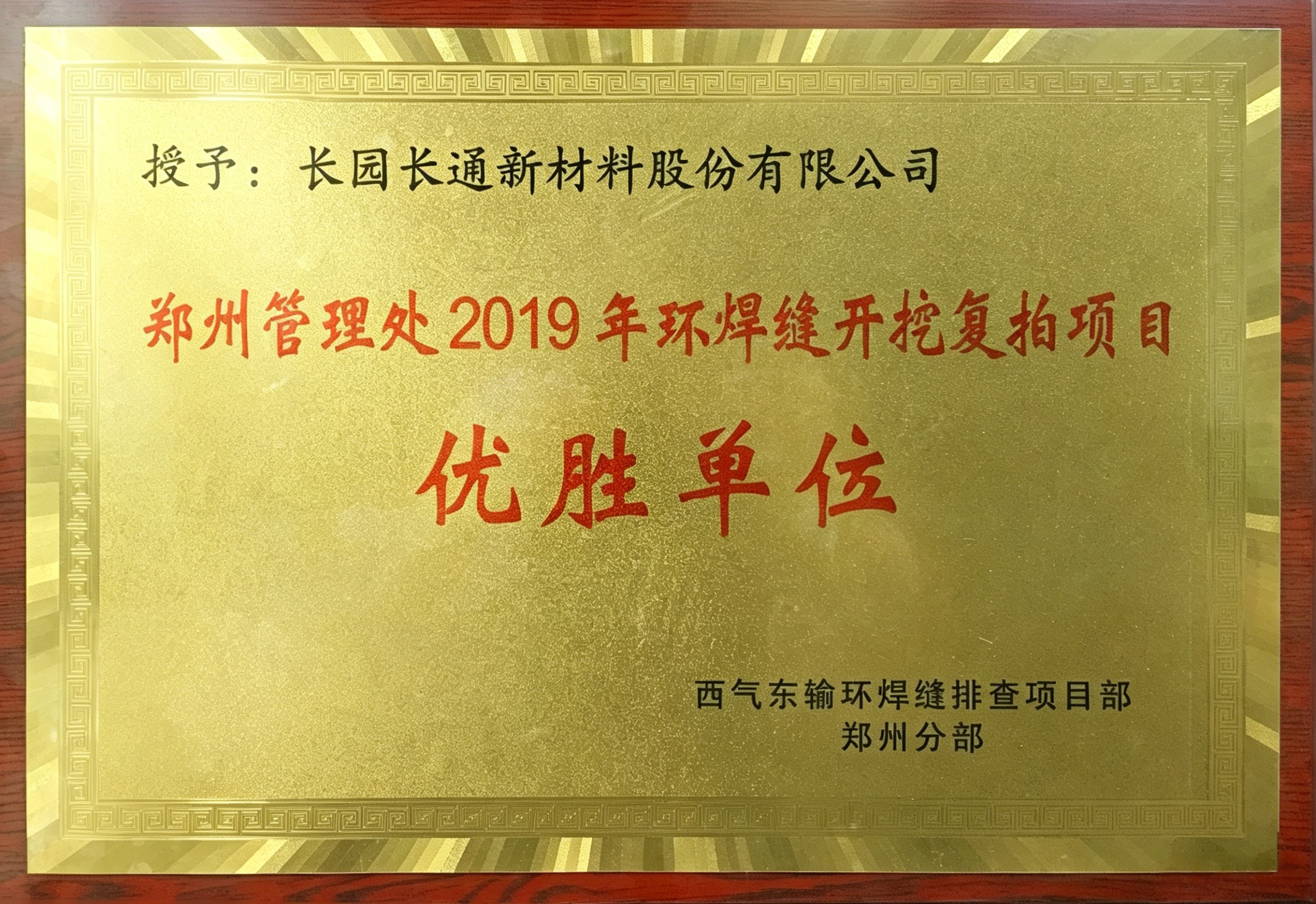 优胜单位