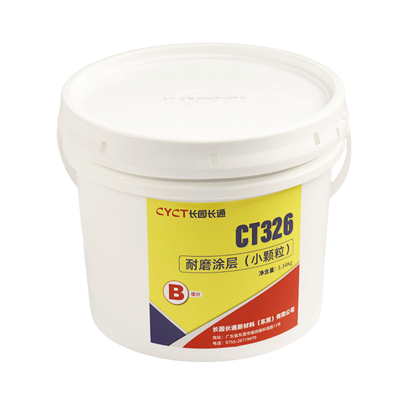 CT326小颗粒耐磨涂层