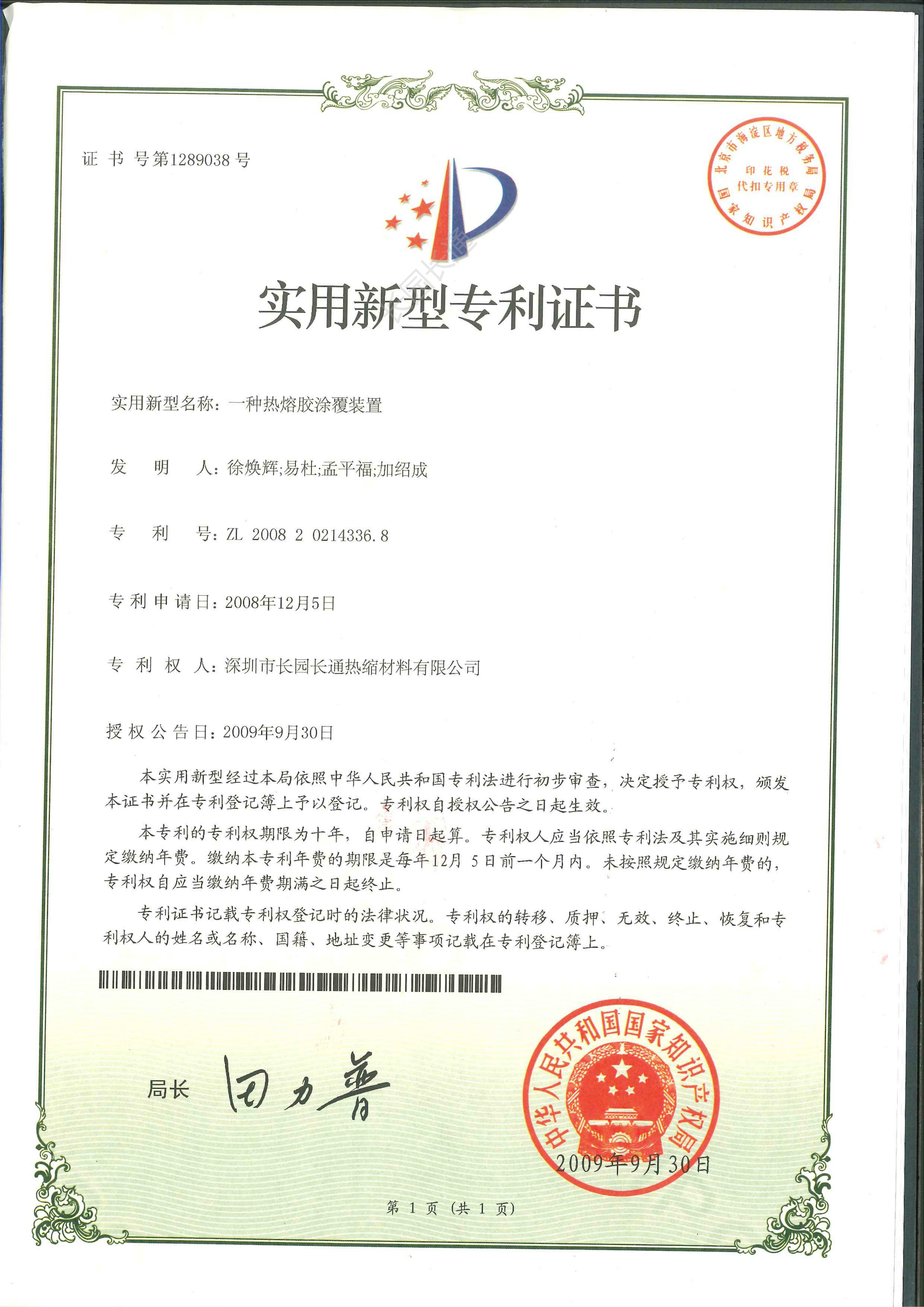 A Hot Melt Adhesive Coating Device