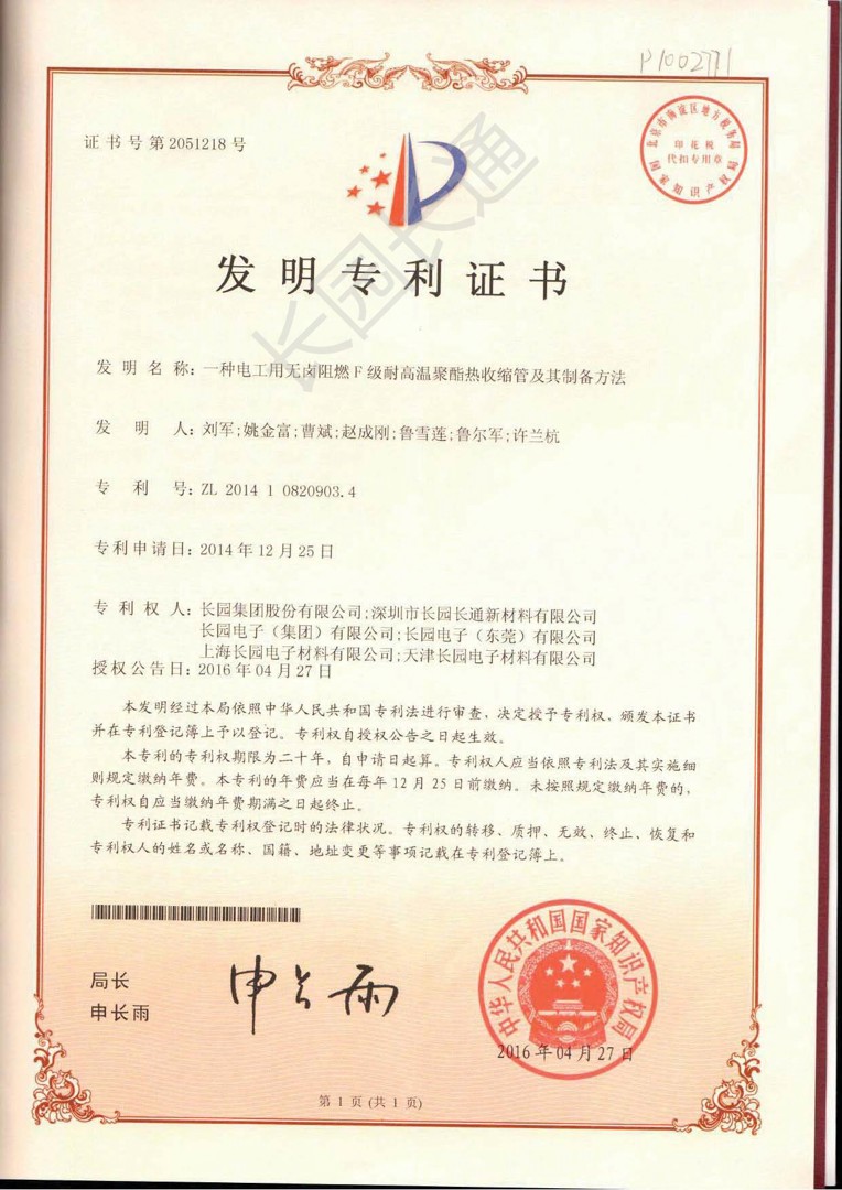 A Halogen-Free Flame-Retardant F-Class Temperature Resistant Polyester Heat-Shrinkable Tube for Electrical Use and Preparation Method Thereof