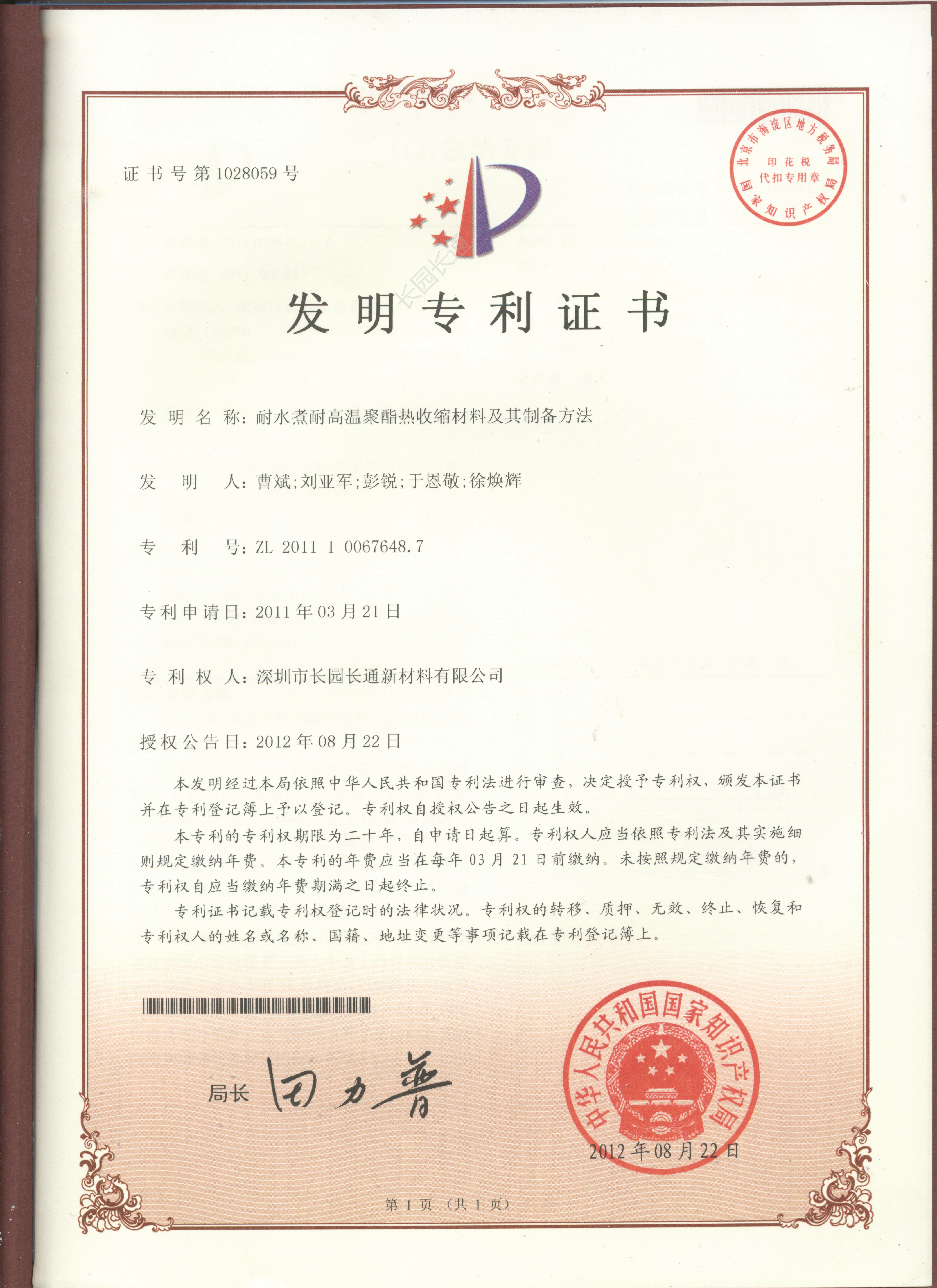 Boiling Water Resistant and High Temperature Resistant Polyester Heat-Shrinkable Material and Its Preparation Method